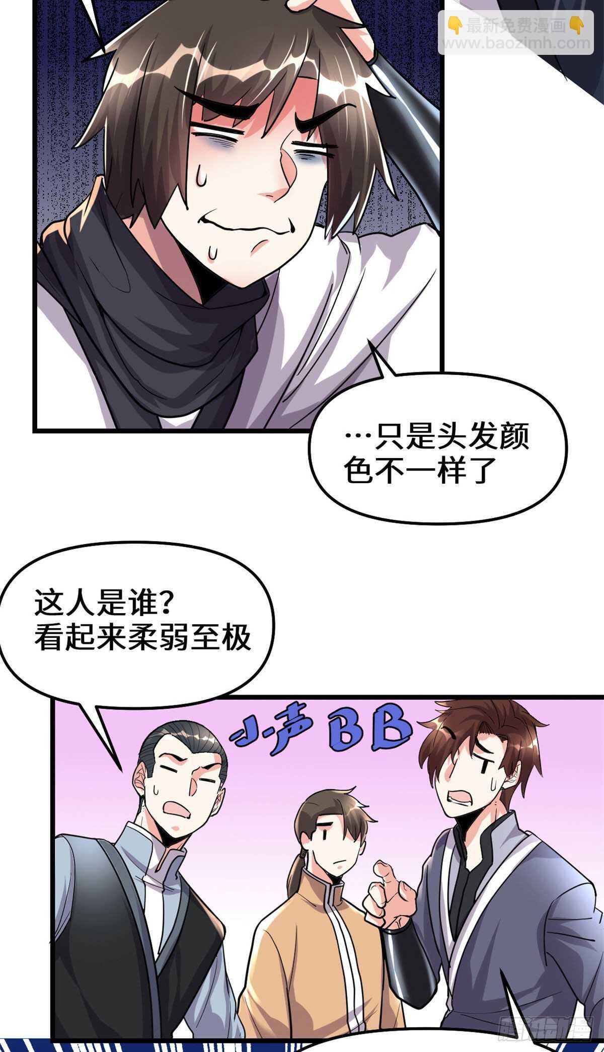 🍘我修的可能是假仙 第106话 往事 第6页