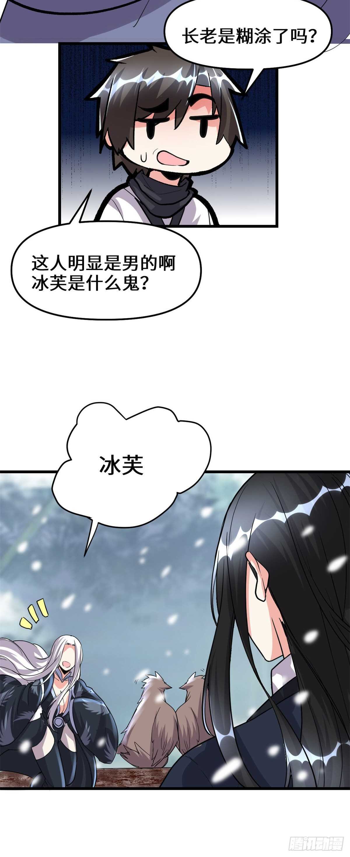 🍘我修的可能是假仙 第106话 往事 第8页