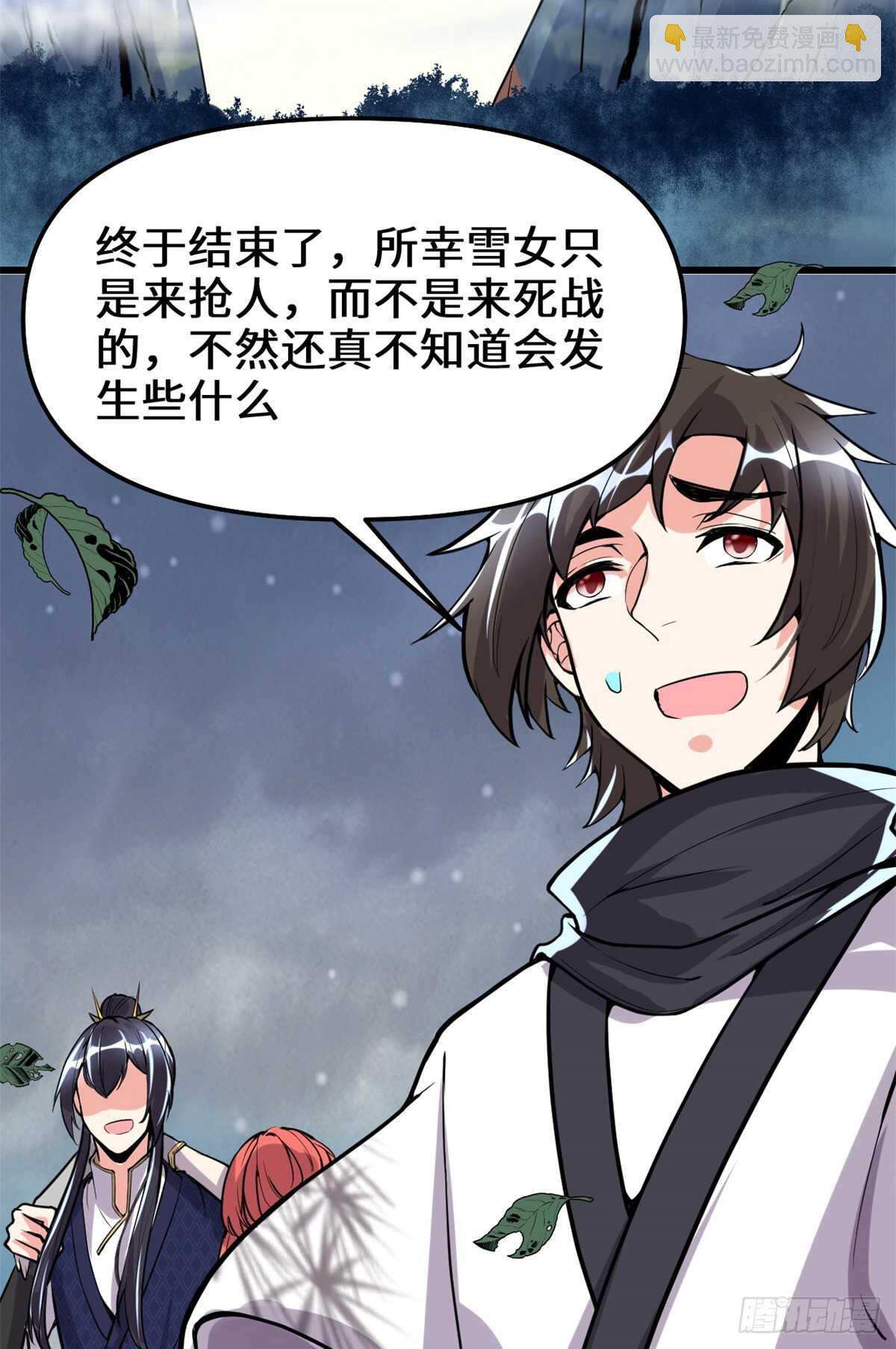🍘我修的可能是假仙 第108话 紫星州与苏浅云 第10页