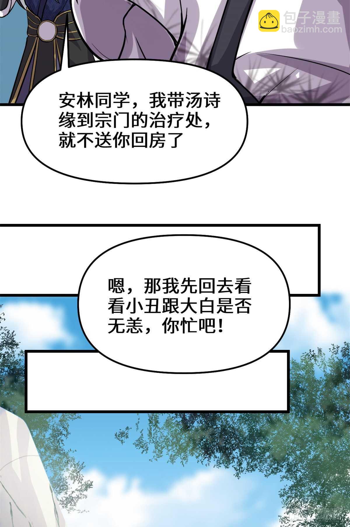 🍘我修的可能是假仙 第108话 紫星州与苏浅云 第11页