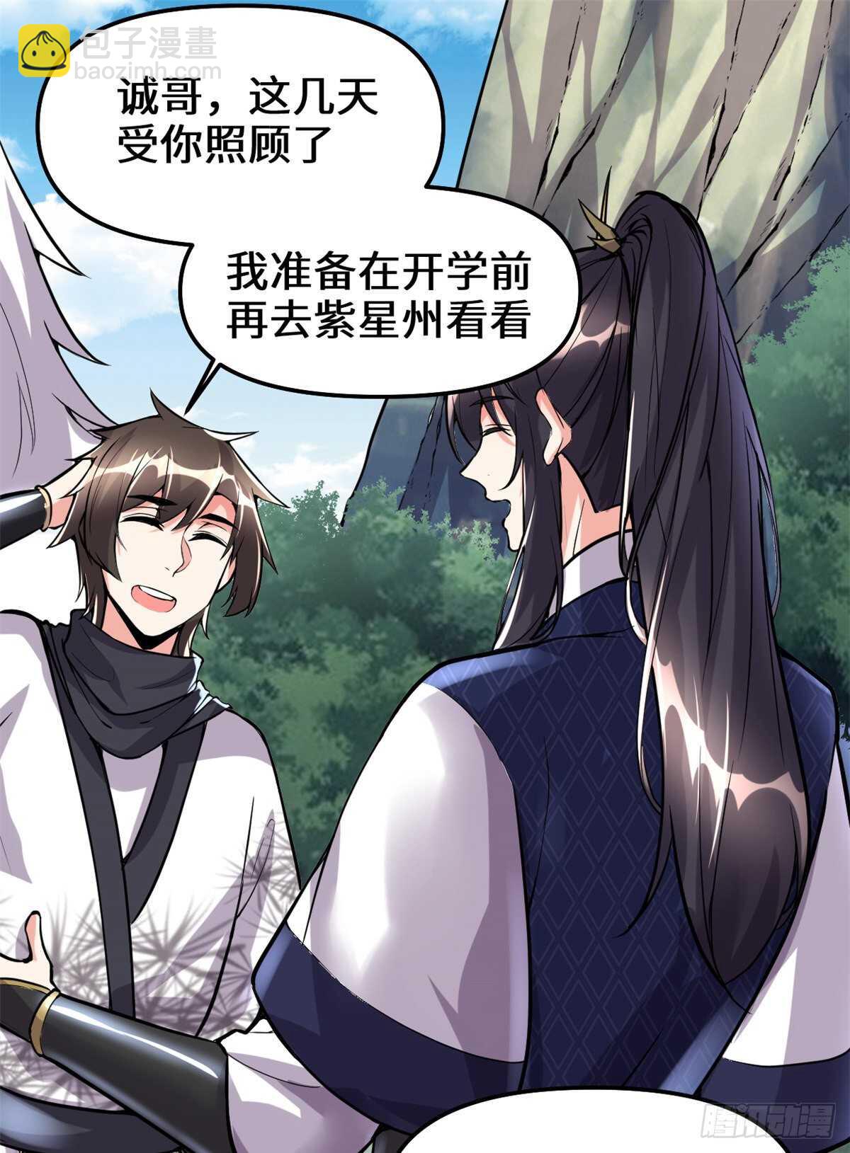 🍘我修的可能是假仙 第108话 紫星州与苏浅云 第13页