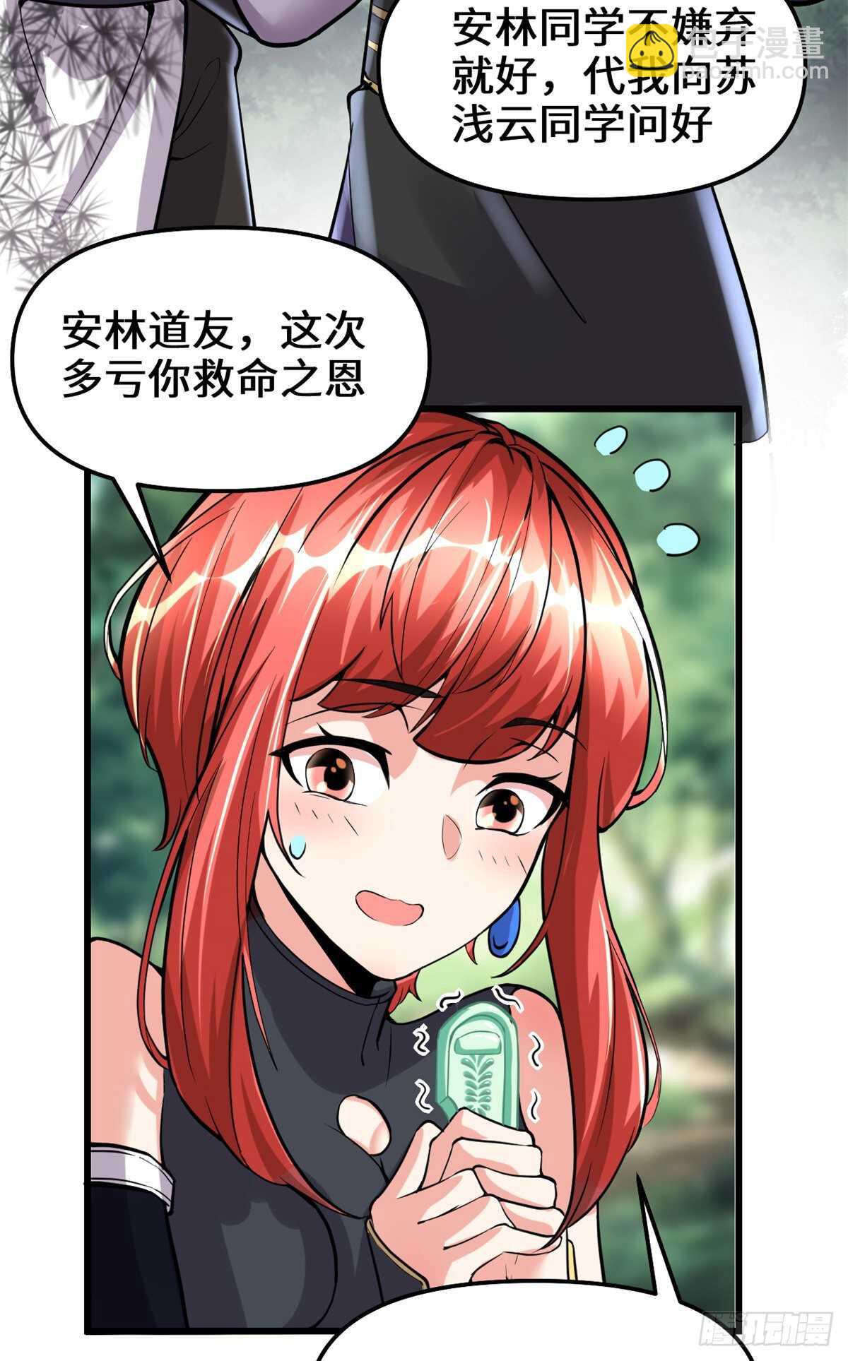 🍘我修的可能是假仙 第108话 紫星州与苏浅云 第14页
