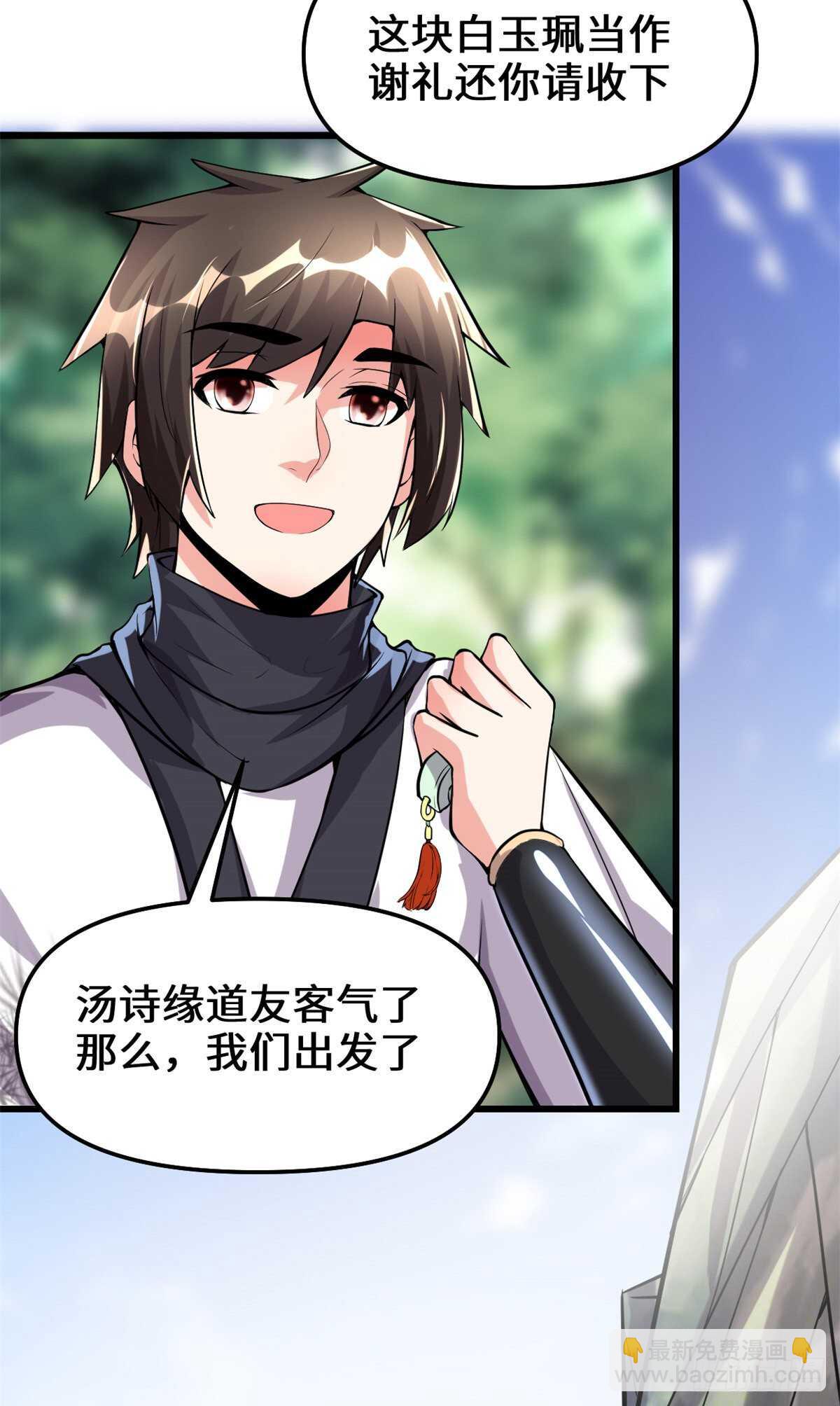 🍘我修的可能是假仙 第108话 紫星州与苏浅云 第15页