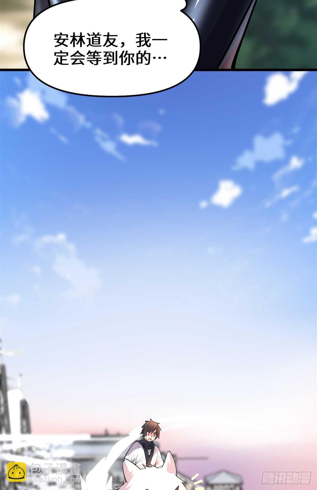 🍘我修的可能是假仙 第108话 紫星州与苏浅云 第18页