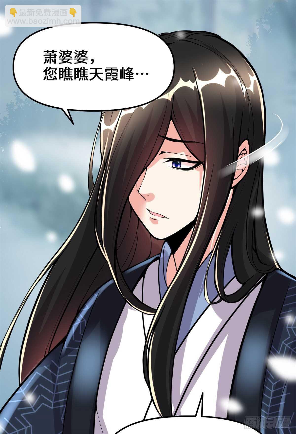 🍘我修的可能是假仙 第108话 紫星州与苏浅云 第2页