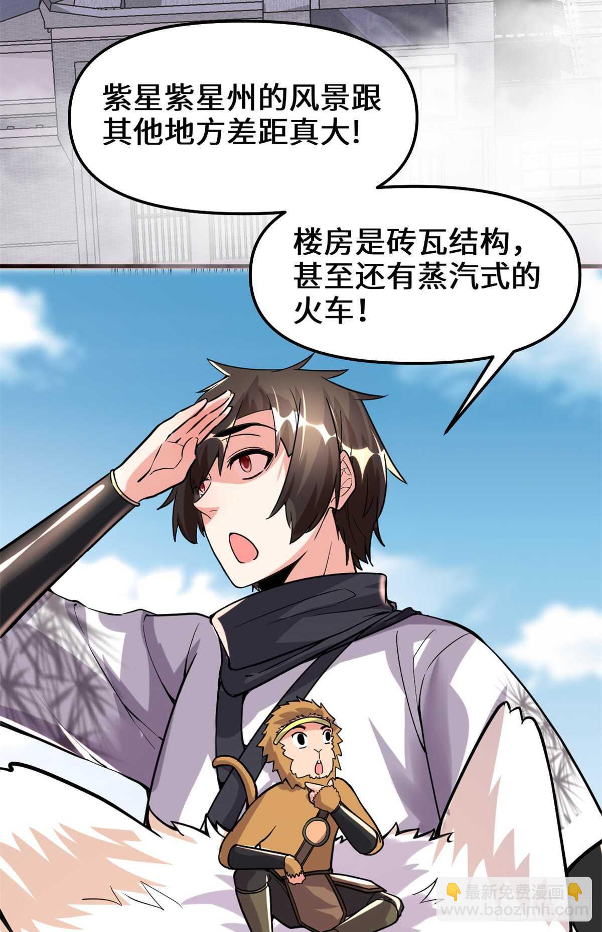 🍘我修的可能是假仙 第108话 紫星州与苏浅云 第20页
