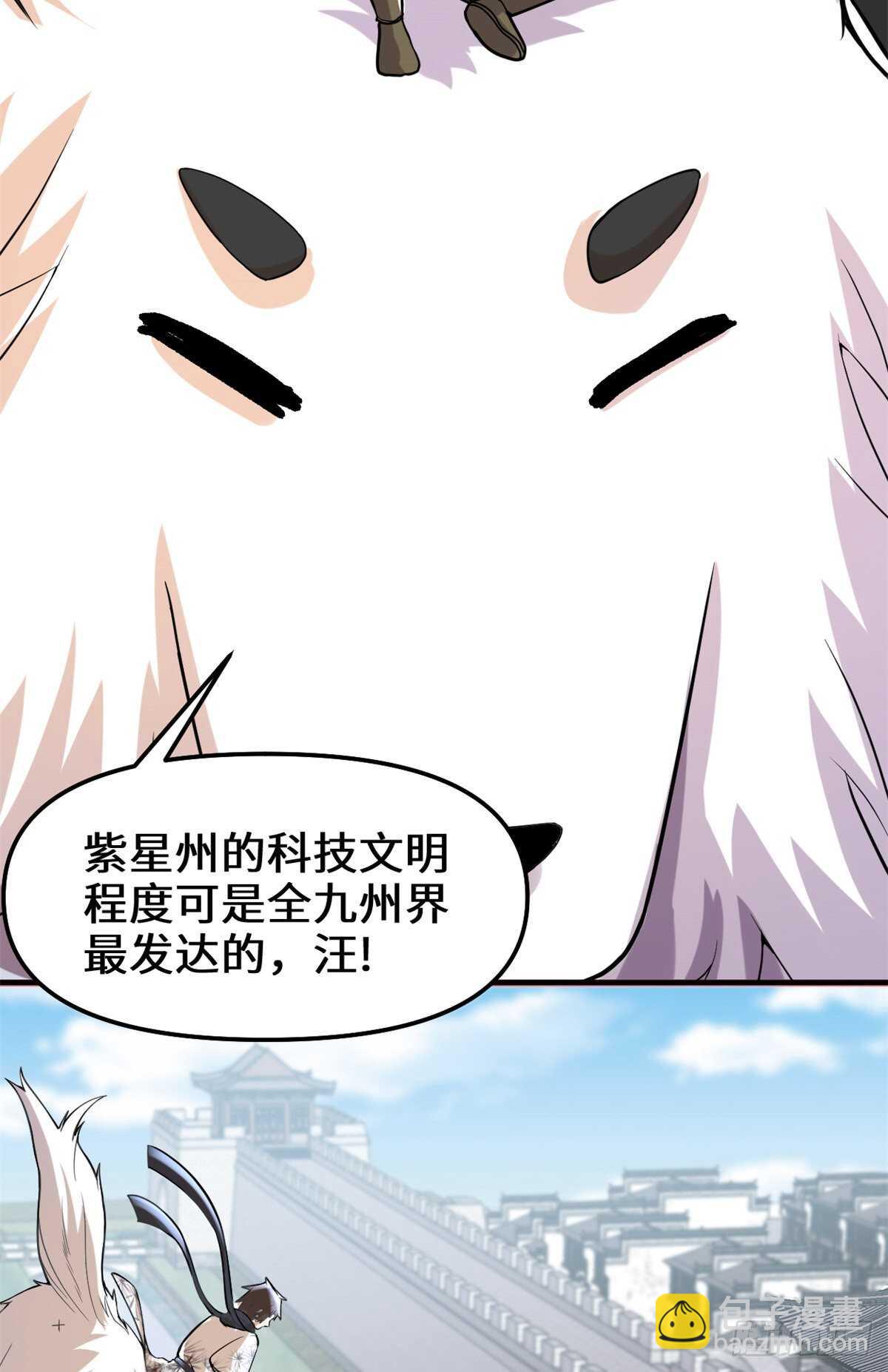🍘我修的可能是假仙 第108话 紫星州与苏浅云 第21页