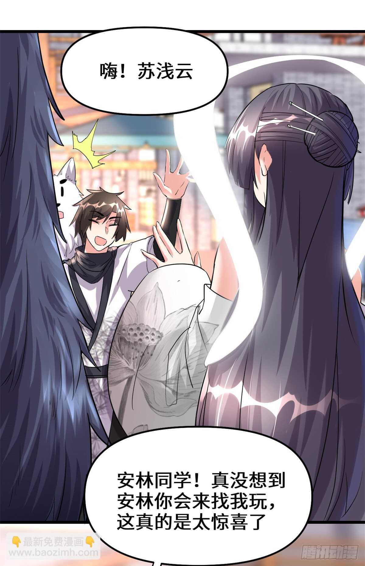 🍘我修的可能是假仙 第108话 紫星州与苏浅云 第23页