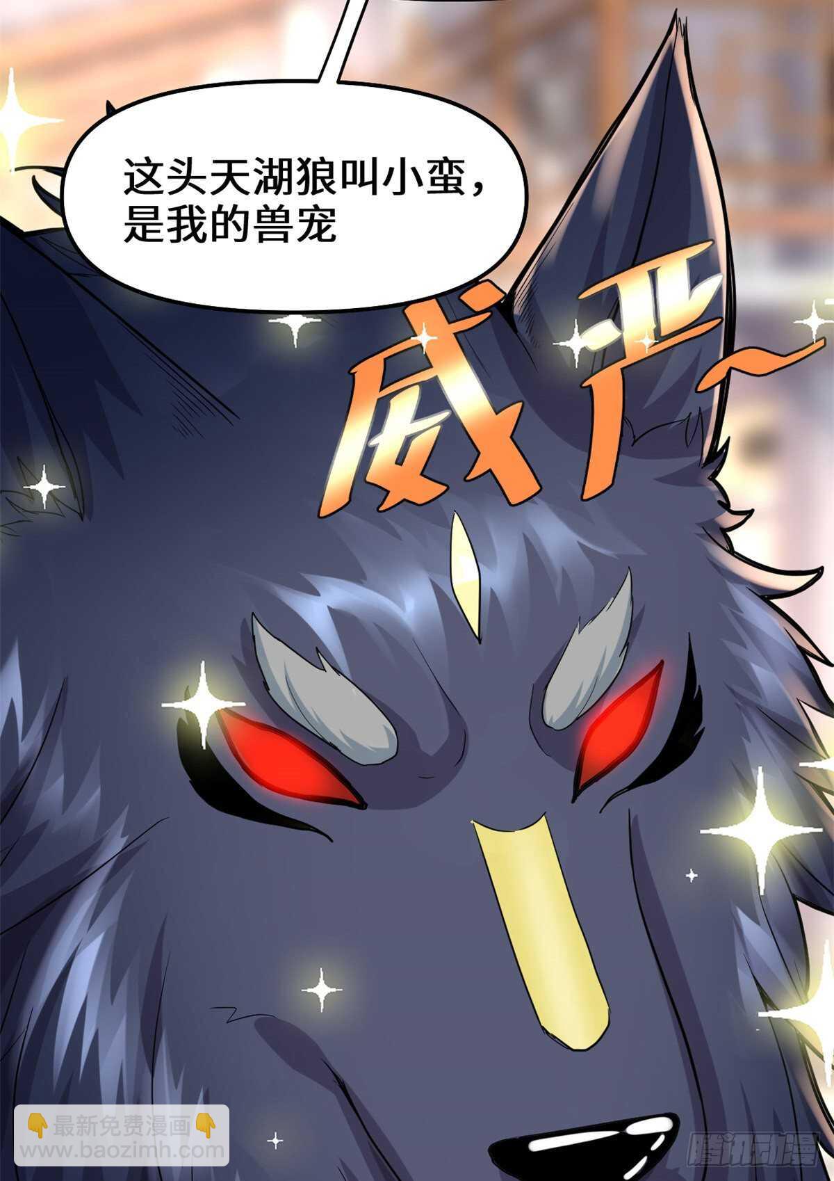 🍘我修的可能是假仙 第108话 紫星州与苏浅云 第24页