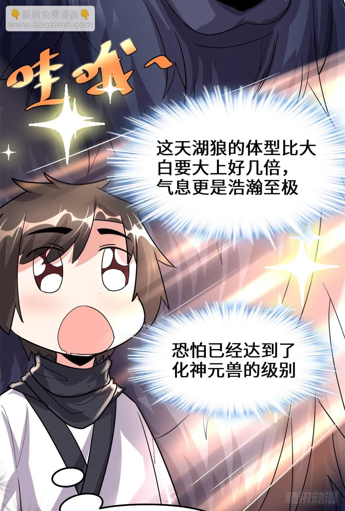 🍘我修的可能是假仙 第108话 紫星州与苏浅云 第25页