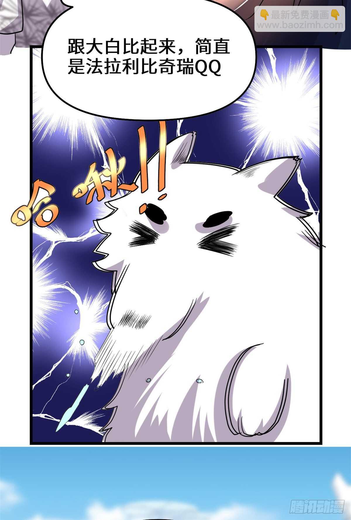 🍘我修的可能是假仙 第108话 紫星州与苏浅云 第26页