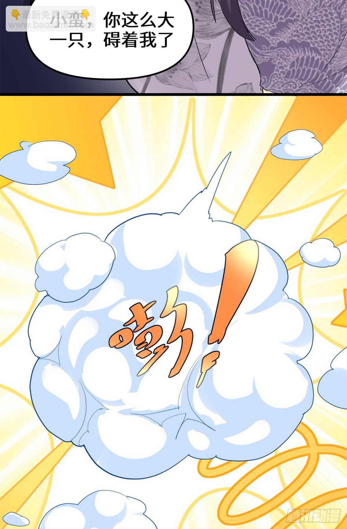 🍘我修的可能是假仙 第108话 紫星州与苏浅云 第29页