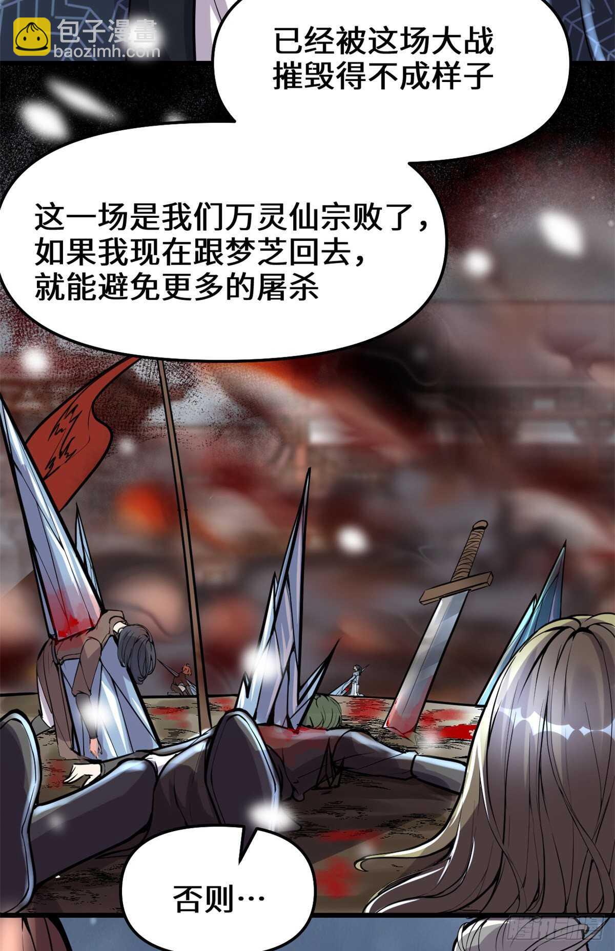 🍘我修的可能是假仙 第108话 紫星州与苏浅云 第3页