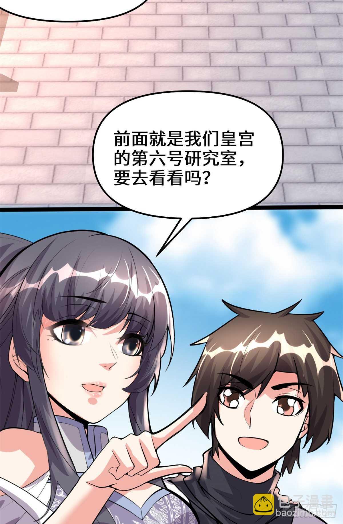 🍘我修的可能是假仙 第108话 紫星州与苏浅云 第33页