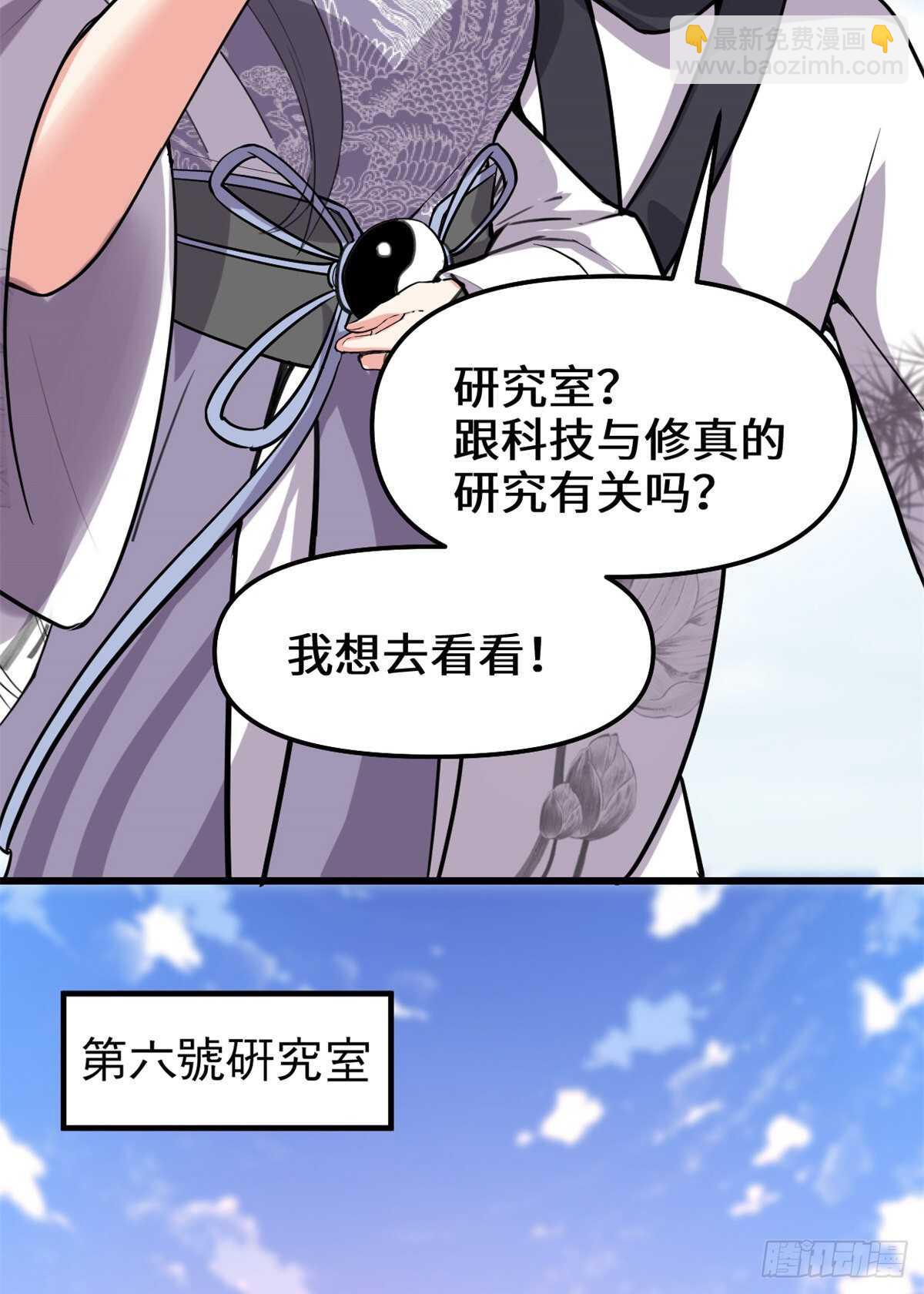 🍘我修的可能是假仙 第108话 紫星州与苏浅云 第34页
