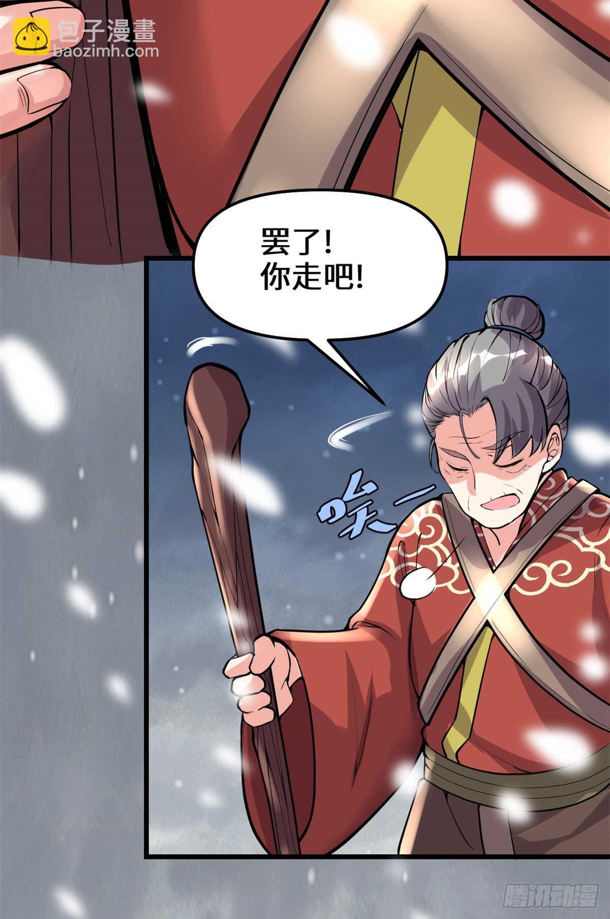 🍘我修的可能是假仙 第108话 紫星州与苏浅云 第5页