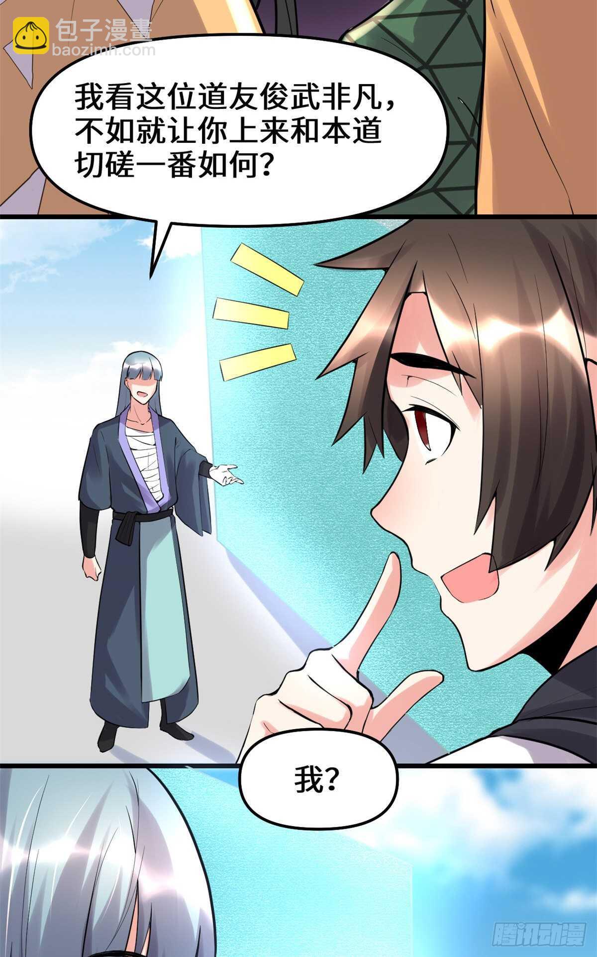 🍘我修的可能是假仙 第110话 你别乱劈啊！ 第10页