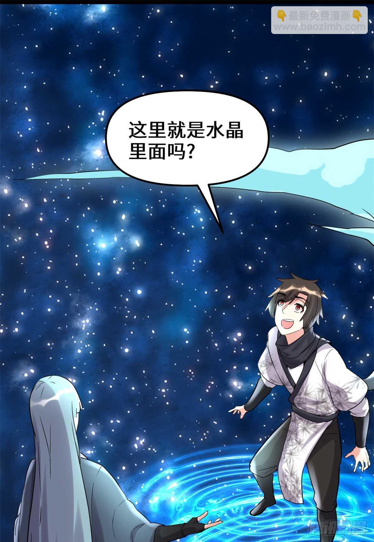 🍘我修的可能是假仙 第110话 你别乱劈啊！ 第13页