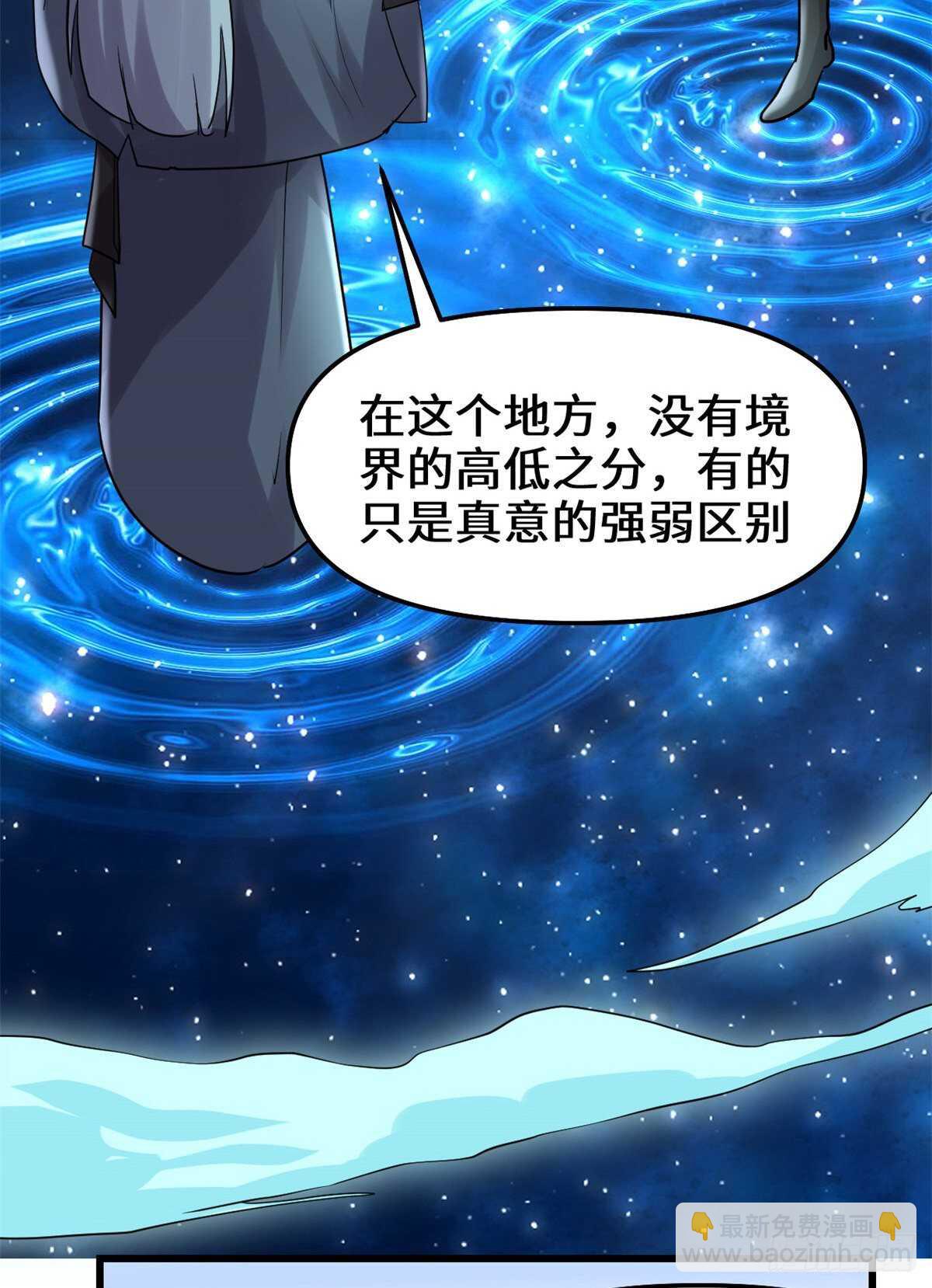 🍘我修的可能是假仙 第110话 你别乱劈啊！ 第14页