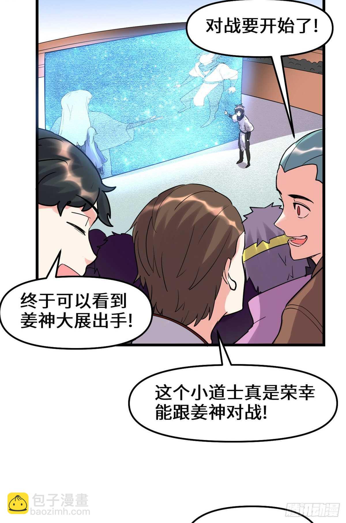 🍘我修的可能是假仙 第110话 你别乱劈啊！ 第15页