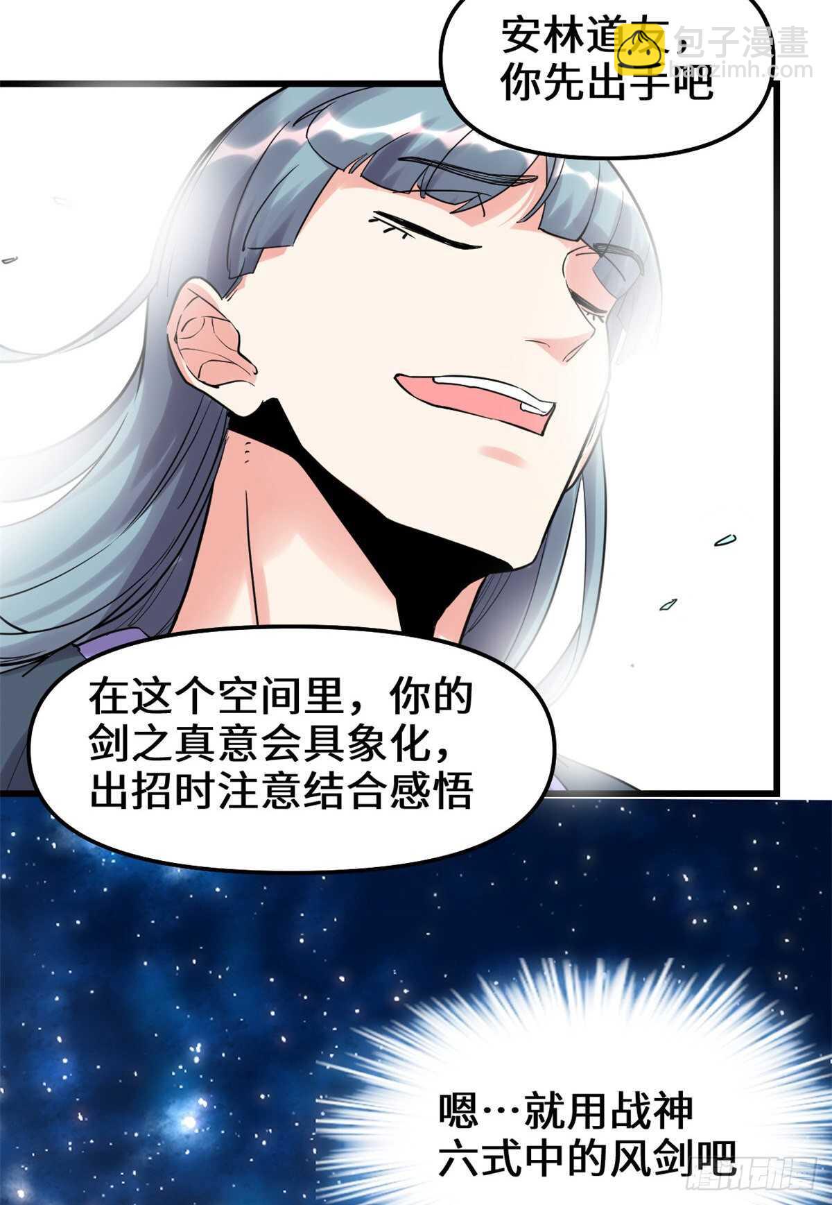 🍘我修的可能是假仙 第110话 你别乱劈啊！ 第16页