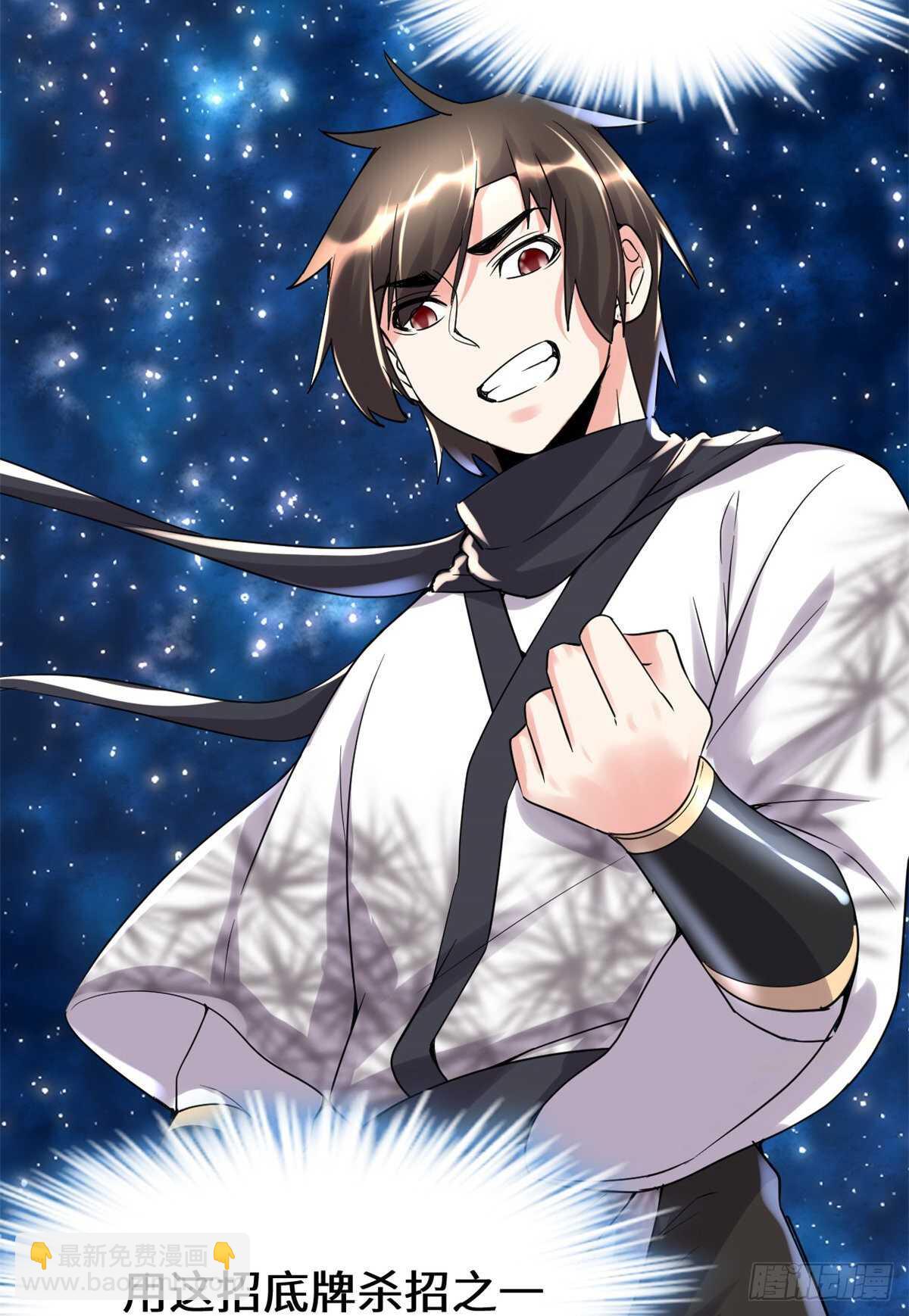 🍘我修的可能是假仙 第110话 你别乱劈啊！ 第17页