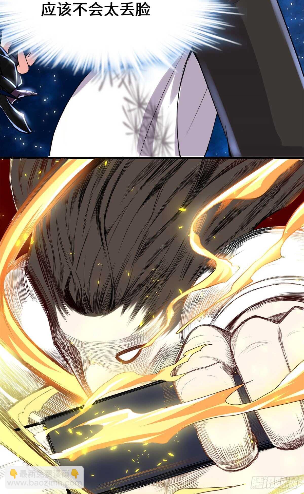 🍘我修的可能是假仙 第110话 你别乱劈啊！ 第18页