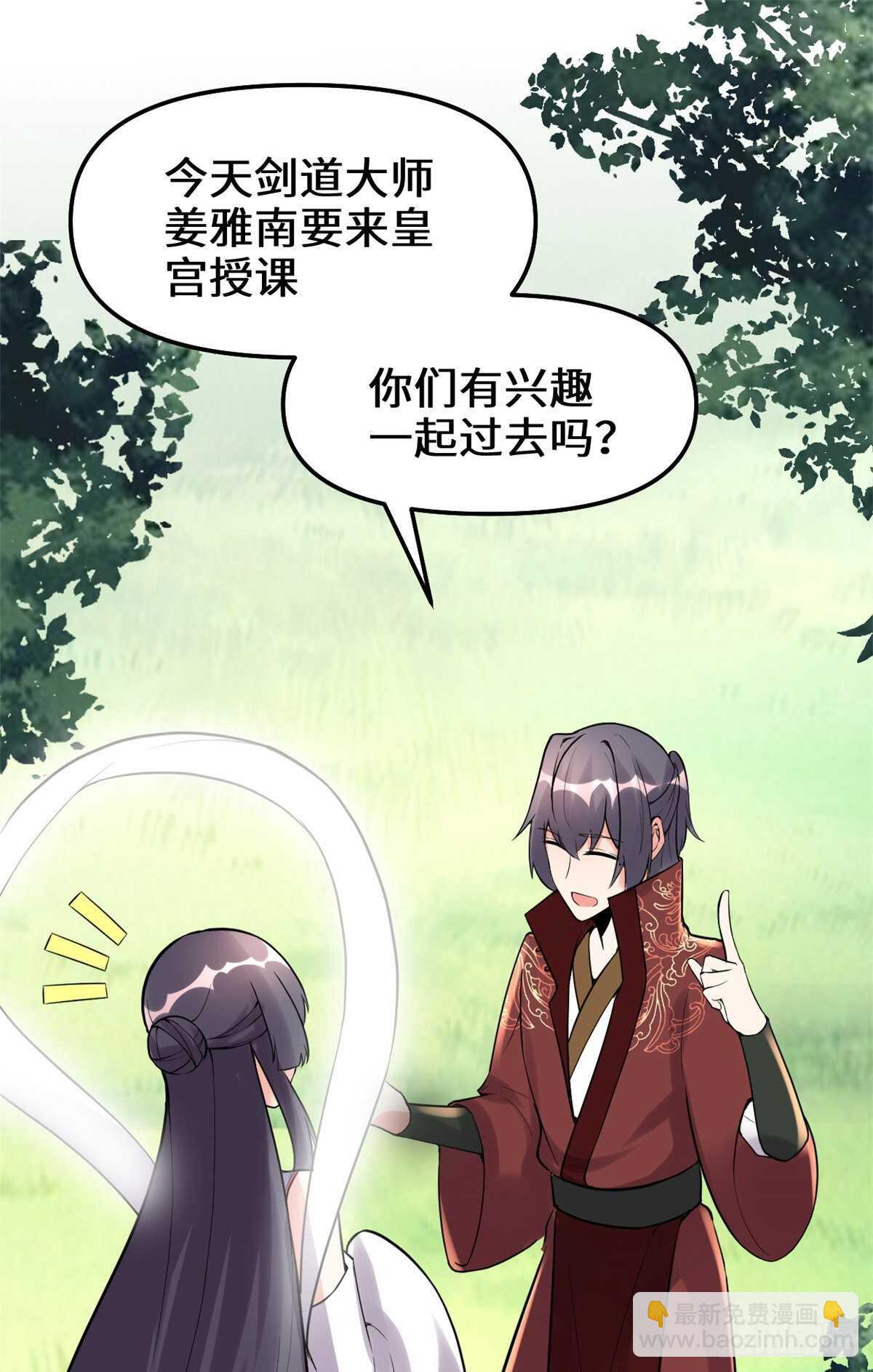 🍘我修的可能是假仙 第110话 你别乱劈啊！ 第2页