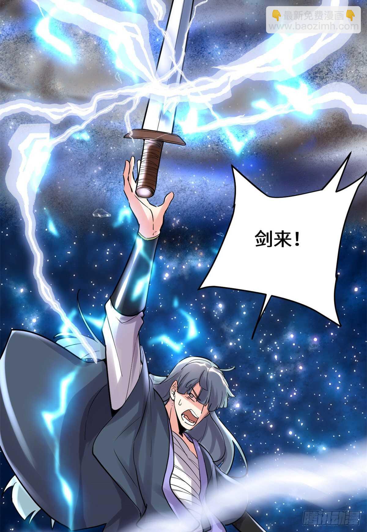 🍘我修的可能是假仙 第110话 你别乱劈啊！ 第22页