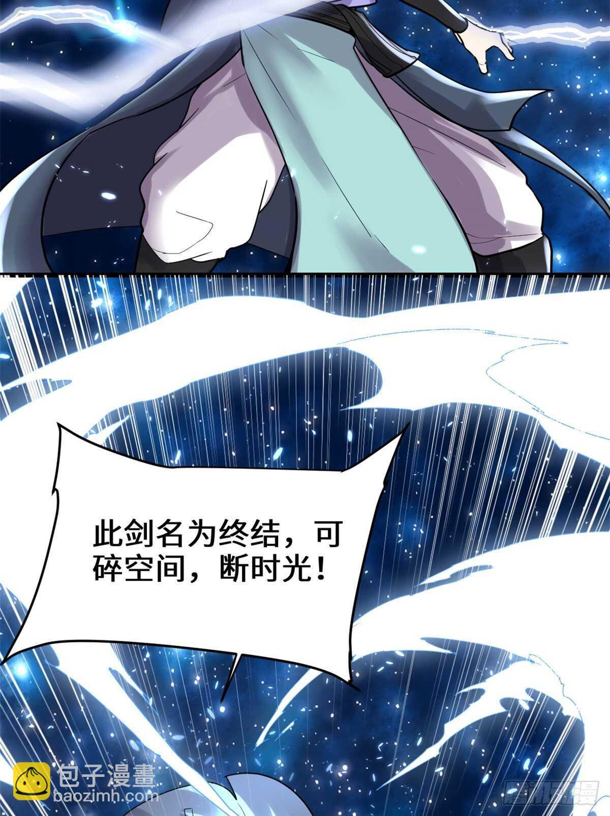 🍘我修的可能是假仙 第110话 你别乱劈啊！ 第23页