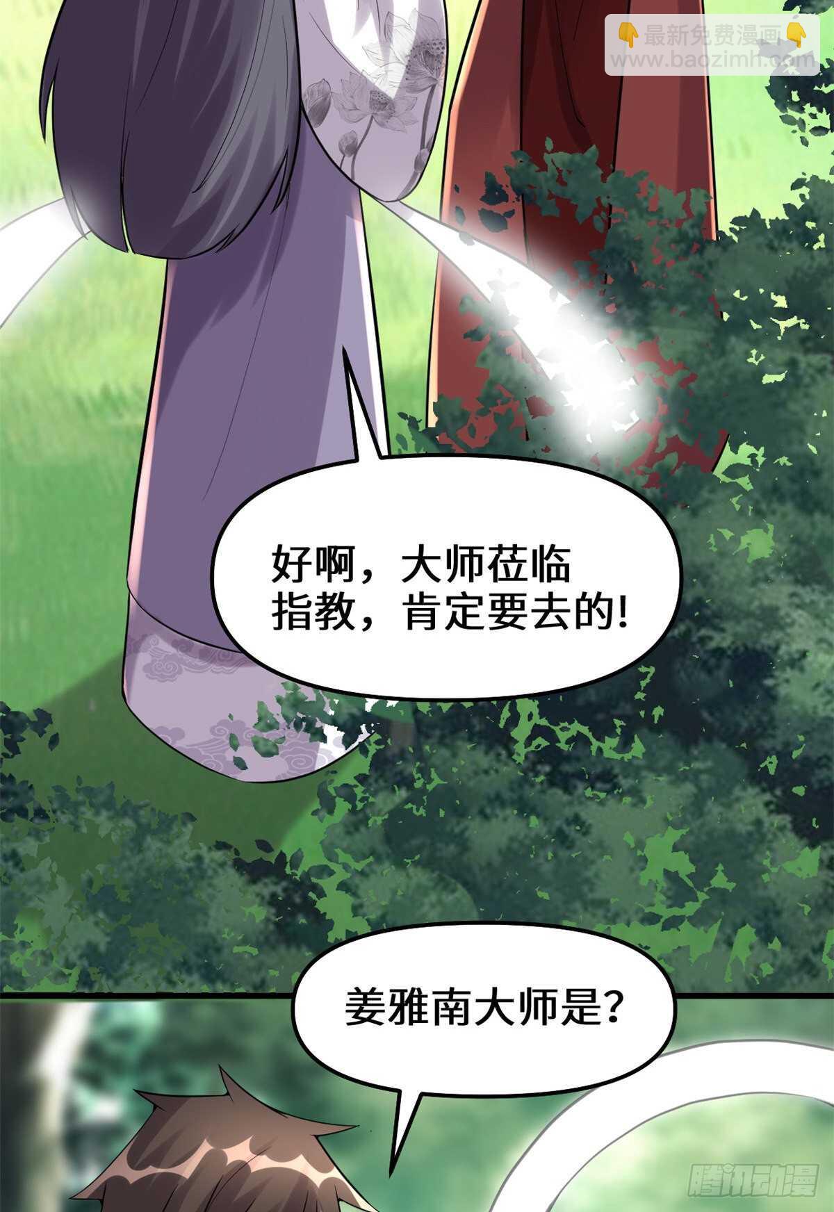 🍘我修的可能是假仙 第110话 你别乱劈啊！ 第3页