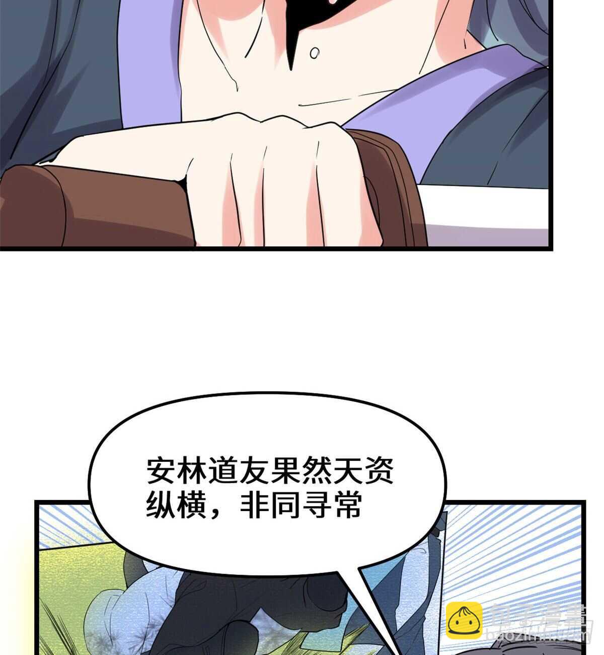 🍘我修的可能是假仙 第110话 你别乱劈啊！ 第31页