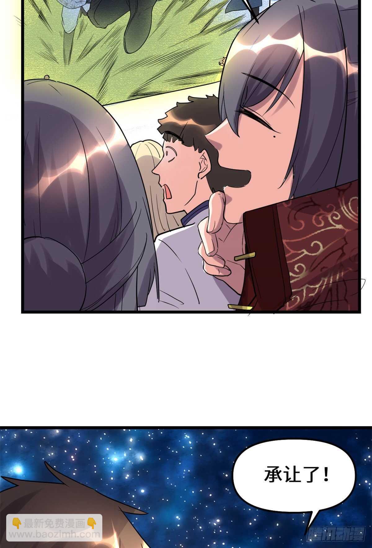 🍘我修的可能是假仙 第110话 你别乱劈啊！ 第32页