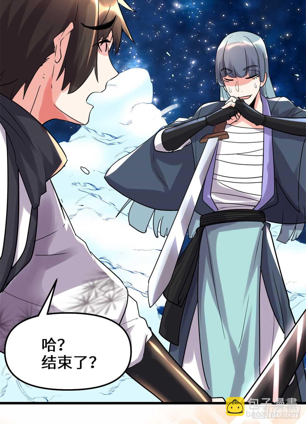 🍘我修的可能是假仙 第110话 你别乱劈啊！ 第33页