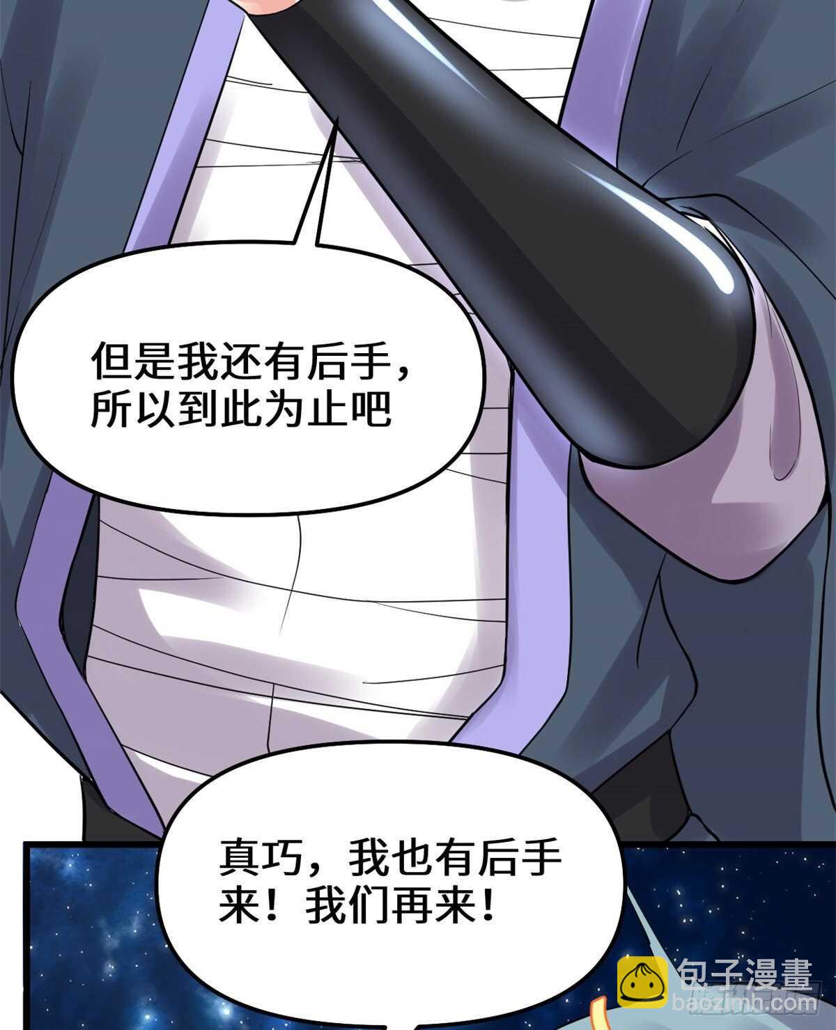 🍘我修的可能是假仙 第110话 你别乱劈啊！ 第35页