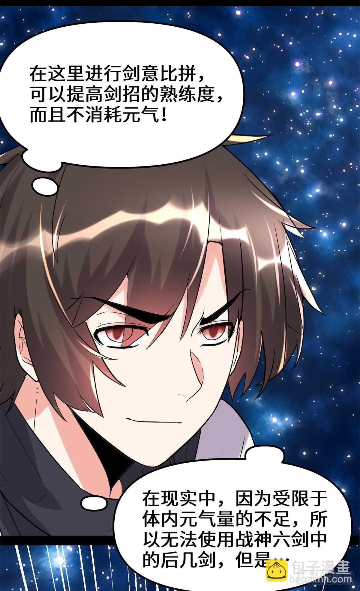 🍘我修的可能是假仙 第110话 你别乱劈啊！ 第37页