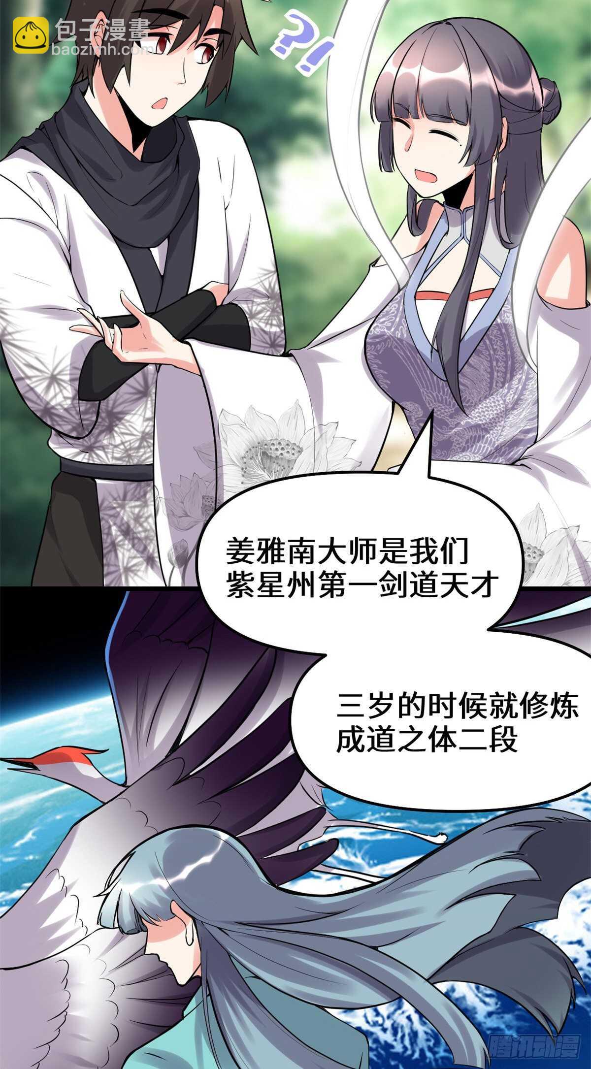🍘我修的可能是假仙 第110话 你别乱劈啊！ 第4页