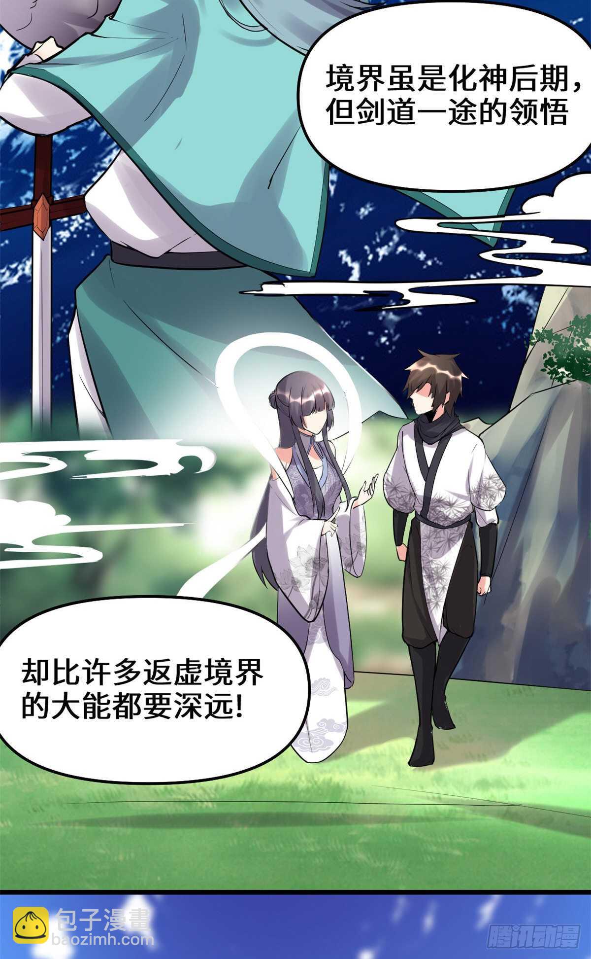🍘我修的可能是假仙 第110话 你别乱劈啊！ 第5页