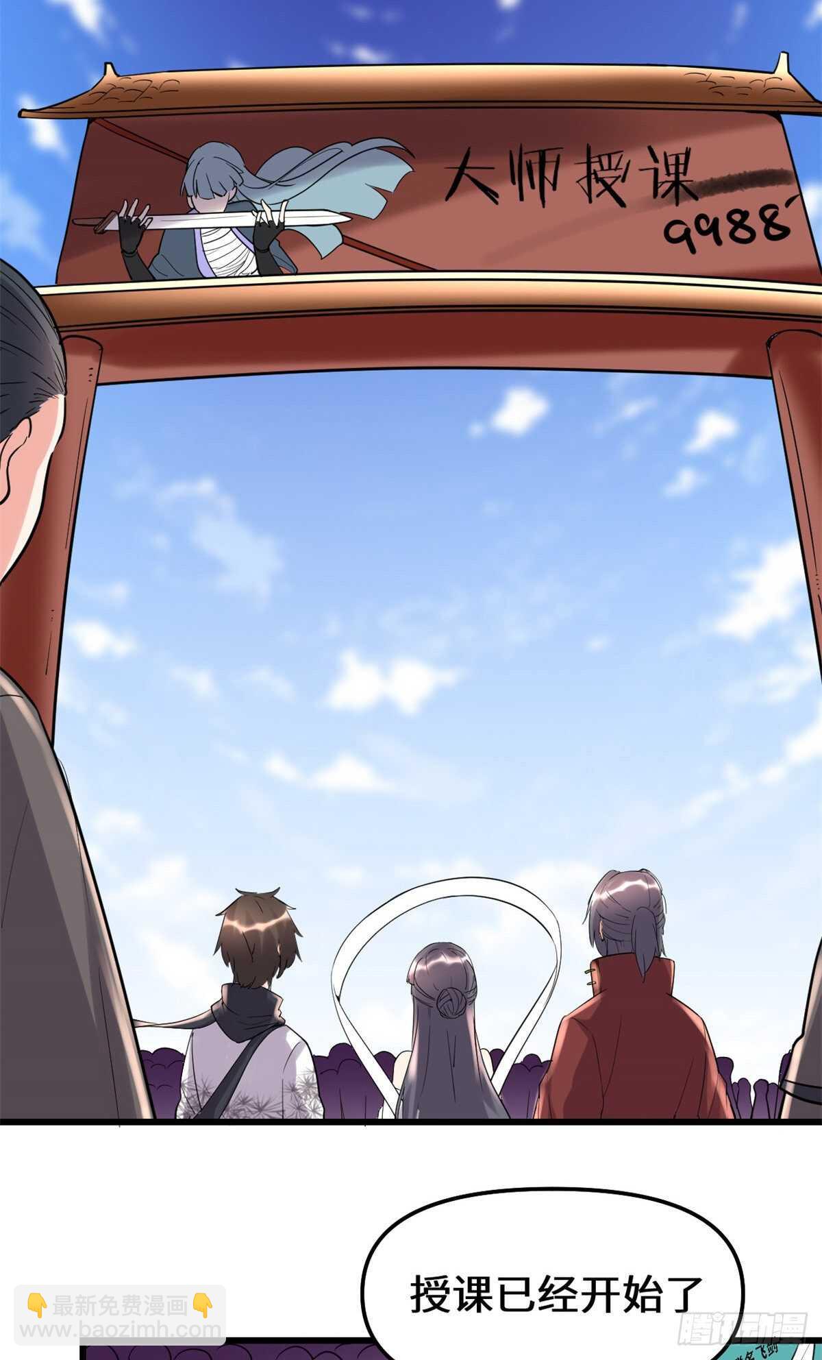 🍘我修的可能是假仙 第110话 你别乱劈啊！ 第6页