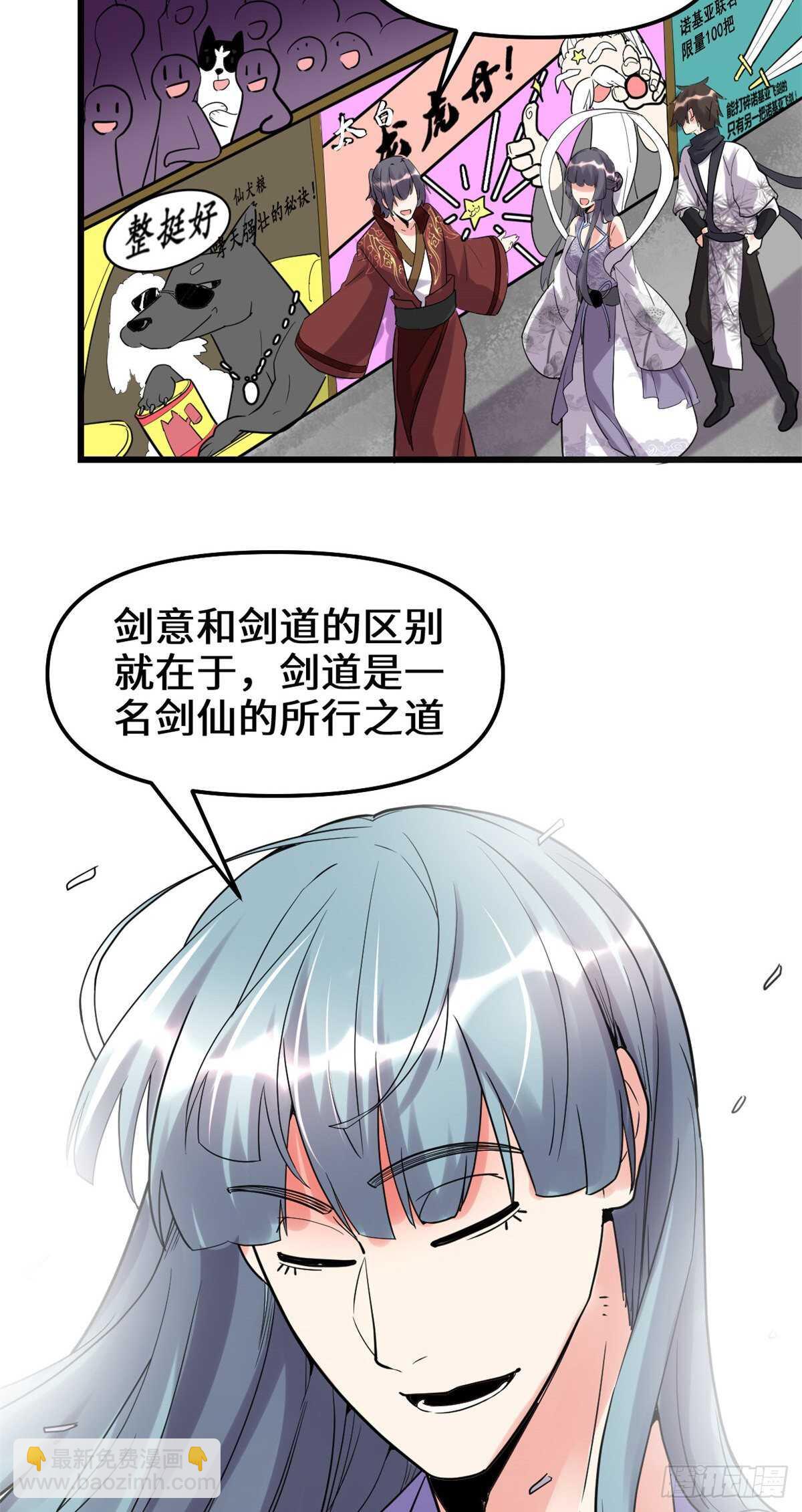 🍘我修的可能是假仙 第110话 你别乱劈啊！ 第7页