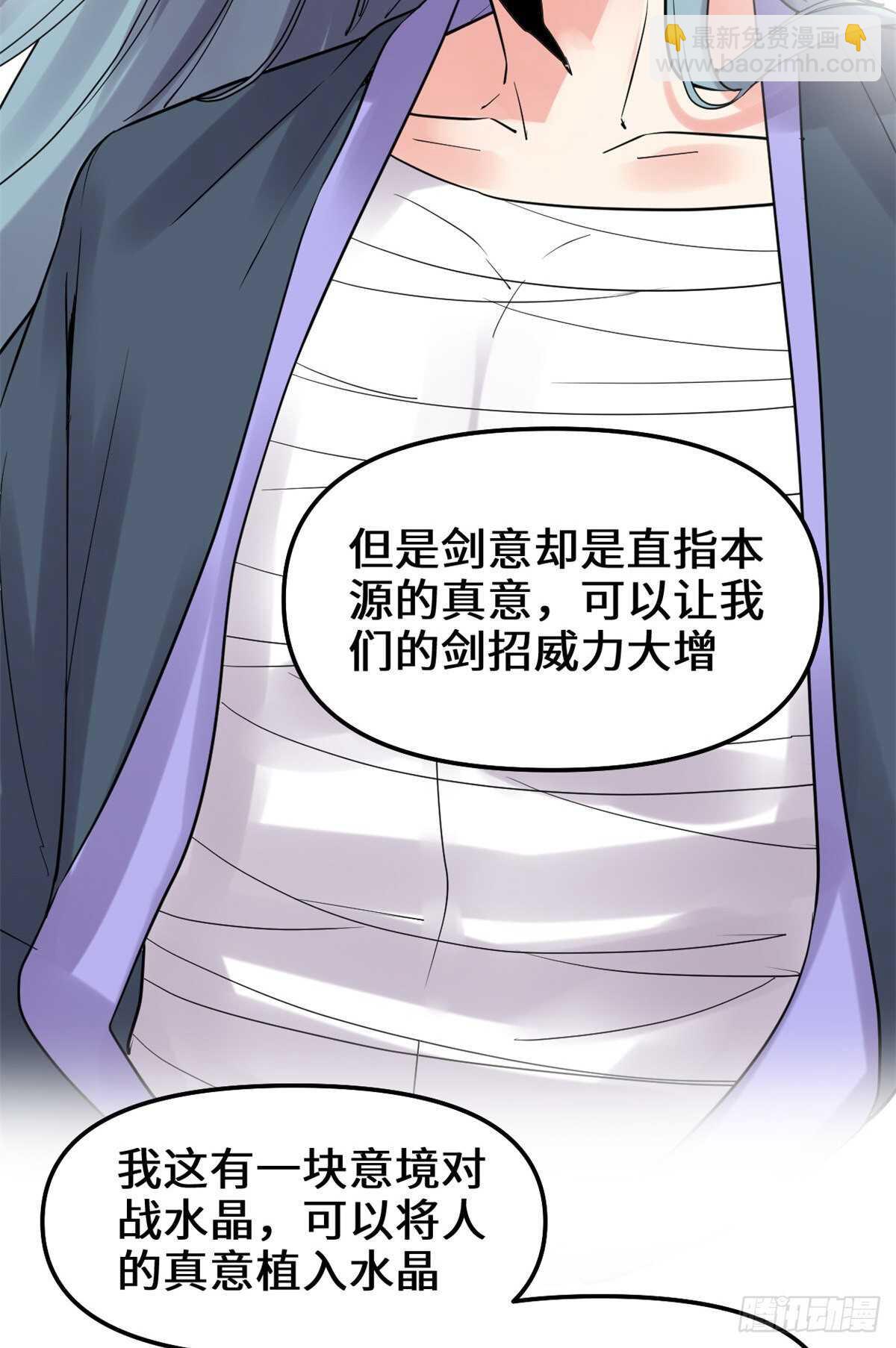 🍘我修的可能是假仙 第110话 你别乱劈啊！ 第8页
