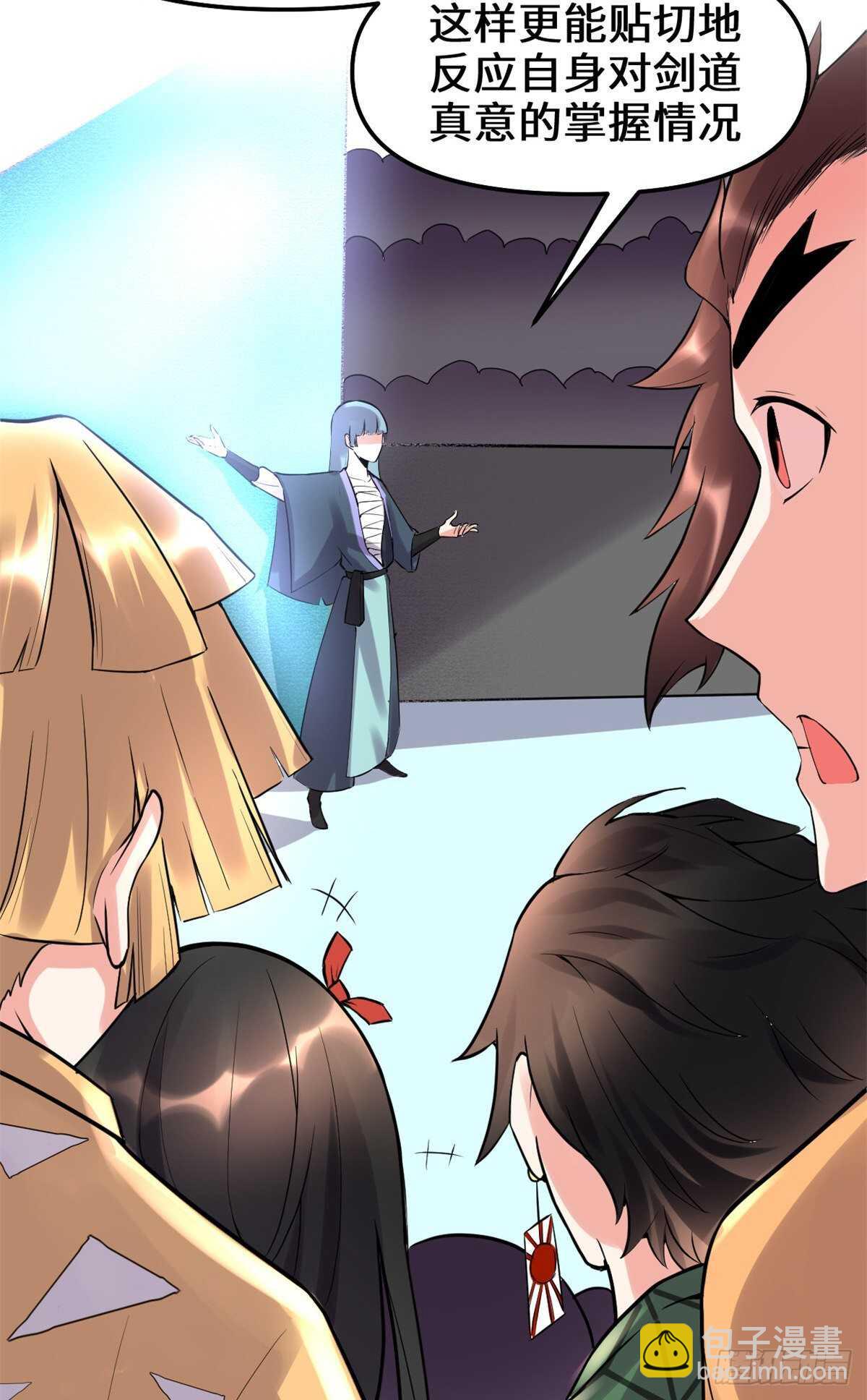 🍘我修的可能是假仙 第110话 你别乱劈啊！ 第9页