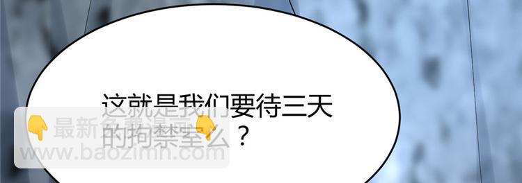 🍘我修的可能是假仙 第12话 关禁闭 第12页