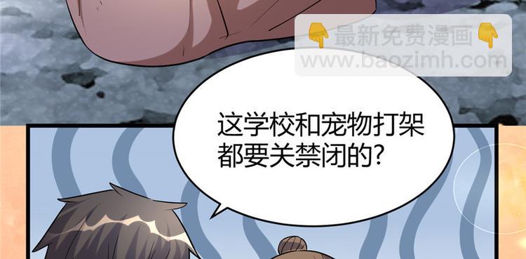 🍘我修的可能是假仙 第12话 关禁闭 第20页