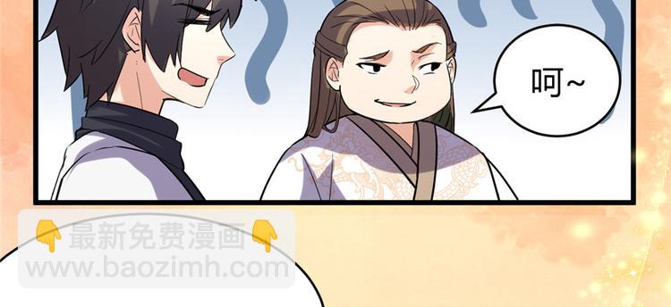 🍘我修的可能是假仙 第12话 关禁闭 第21页