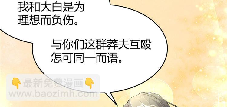🍘我修的可能是假仙 第12话 关禁闭 第22页