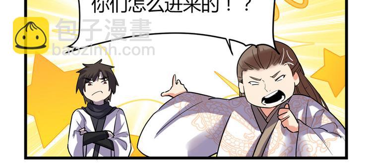 🍘我修的可能是假仙 第12话 关禁闭 第26页