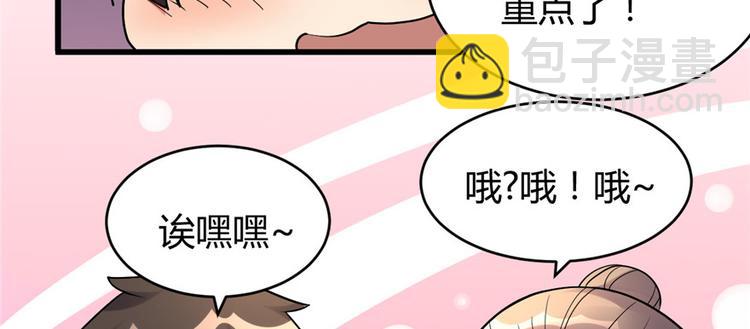 🍘我修的可能是假仙 第12话 关禁闭 第38页