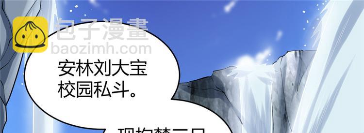 🍘我修的可能是假仙 第12话 关禁闭 第4页
