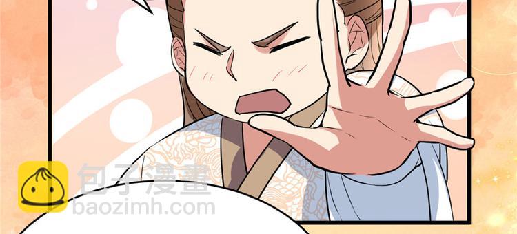 🍘我修的可能是假仙 第12话 关禁闭 第44页